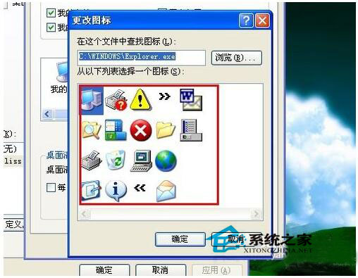 怎么更改桌面圖標(biāo)？WinXP更改桌面圖標(biāo)方法
