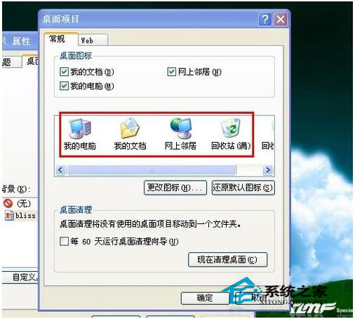 怎么更改桌面圖標(biāo)？WinXP更改桌面圖標(biāo)方法