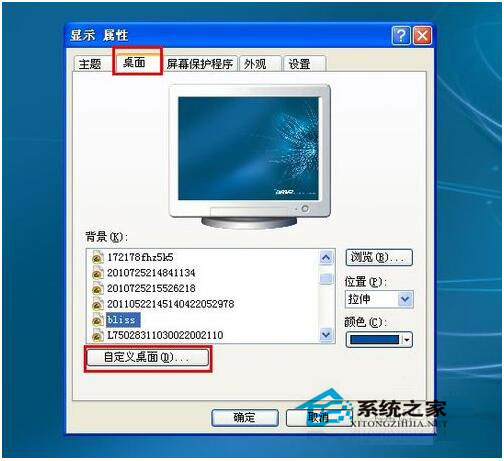 怎么更改桌面圖標(biāo)？WinXP更改桌面圖標(biāo)方法