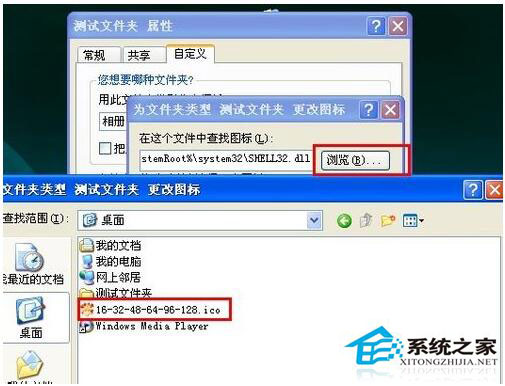 怎么更改桌面圖標(biāo)？WinXP更改桌面圖標(biāo)方法