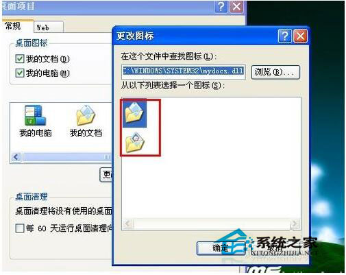 怎么更改桌面圖標(biāo)？WinXP更改桌面圖標(biāo)方法