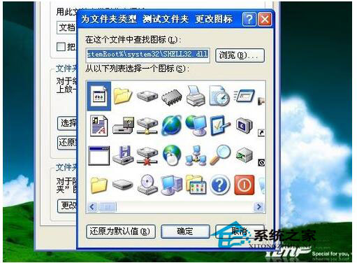 怎么更改桌面圖標(biāo)？WinXP更改桌面圖標(biāo)方法