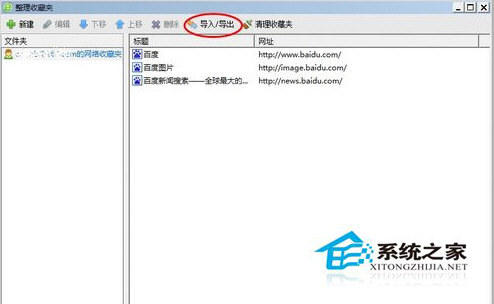 Win7系統(tǒng)360瀏覽器收藏夾路徑怎么查找？