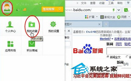 Win7系統(tǒng)360瀏覽器收藏夾路徑怎么查找？