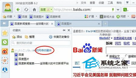Win7系統(tǒng)360瀏覽器收藏夾路徑怎么查找？