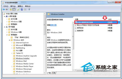 Win7提示系統管理員設置了系統策略禁止進行此安裝怎么辦？