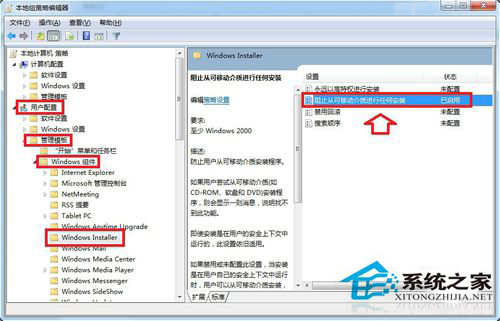 Win7提示系統管理員設置了系統策略禁止進行此安裝怎么辦？
