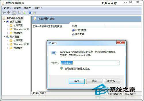 Win7提示系統管理員設置了系統策略禁止進行此安裝怎么辦？