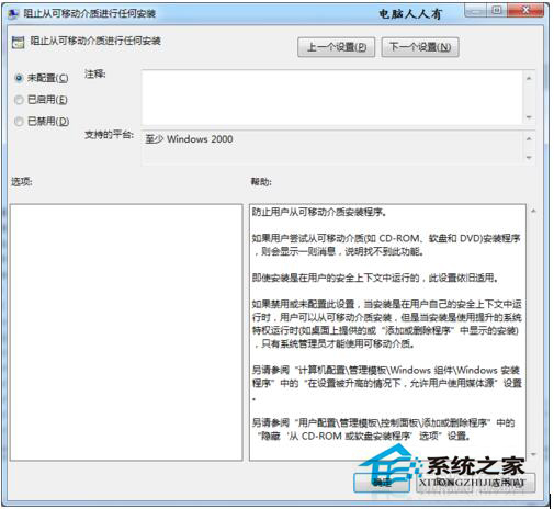 Win7提示系統管理員設置了系統策略禁止進行此安裝怎么辦？