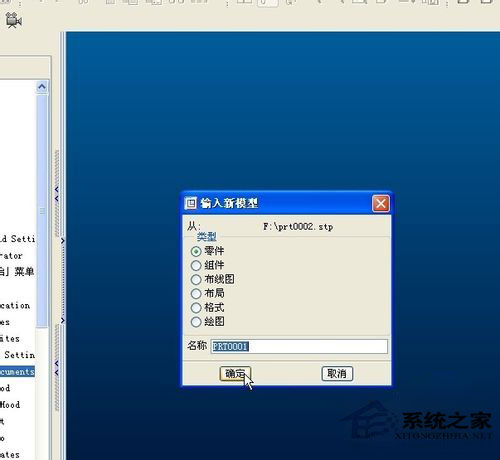 WinXP系統stp文件怎么打開？WinXP下打開stp文件的方法