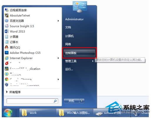 Win7輸入法圖標不見了怎么辦？如何解決？