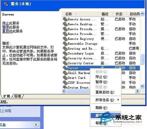 WinXP系統(tǒng)如何關(guān)閉默認(rèn)共享？