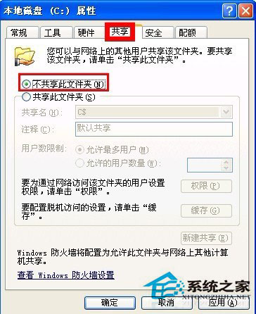 WinXP系統(tǒng)如何關(guān)閉默認(rèn)共享？