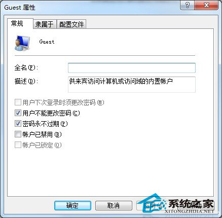 Win7系統Guest賬戶開啟的方法