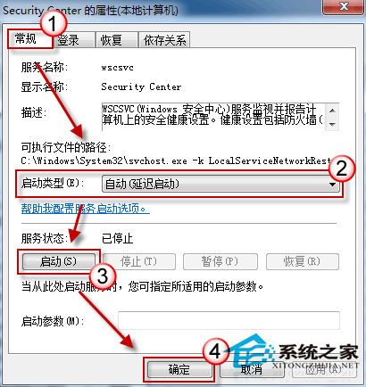 Win10系統無法啟動Windows安全中心服務如何解決?