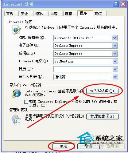 WinXP如何設置IE為默認瀏覽器？設置默認瀏覽器的方法