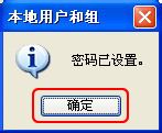 WinXP電腦密碼怎么取消？取消電腦密碼的方法