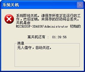 WinXP如何讓電腦自動關機？