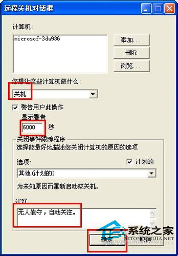 WinXP如何讓電腦自動關機？