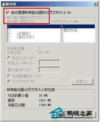 電腦虛擬內存低怎么辦？Win7電腦虛擬內存低解決方法