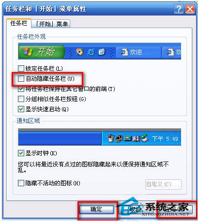 任務欄怎么還原?WinXP系統任務欄還原方法