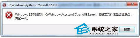 Win7系統中Rundll32.exe是什么進程？如何修復Rundll32.exe錯誤