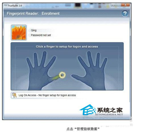 Win7電腦指紋識(shí)別如何設(shè)置?