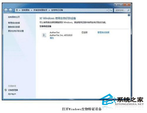 Win7電腦指紋識(shí)別如何設(shè)置?