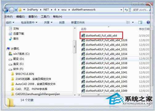Win7系統CAD2012安裝失敗怎么辦?