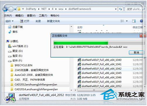 Win7系統CAD2012安裝失敗怎么辦?