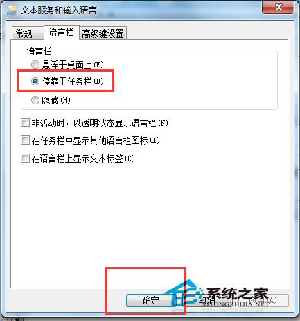 Win7語言欄不見了怎么辦?找回Win7語言欄的方法