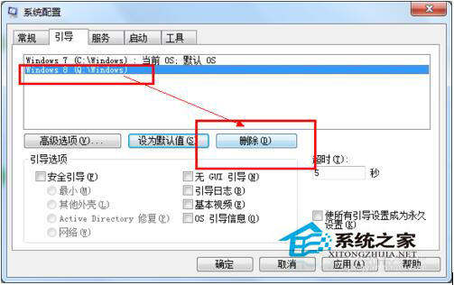 Win7和Win8雙系統怎么刪除其中一個？