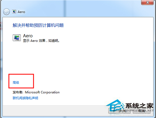 Windows7 Aero特效不能開啟怎么辦？