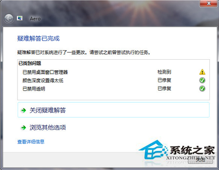 Windows7 Aero特效不能開啟怎么辦？