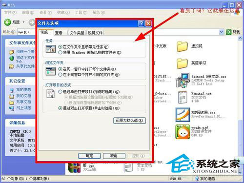 WinXP系統(tǒng)文件夾選項(xiàng)在哪里?WinXP文件夾選項(xiàng)的詳細(xì)介紹