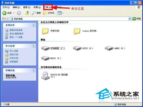 WinXP系統(tǒng)文件夾選項(xiàng)在哪里?WinXP文件夾選項(xiàng)的詳細(xì)介紹