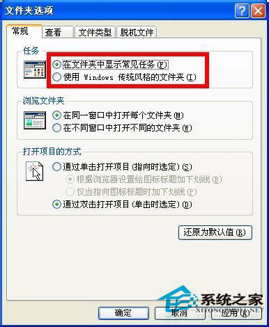 WinXP系統(tǒng)文件夾選項(xiàng)在哪里?WinXP文件夾選項(xiàng)的詳細(xì)介紹