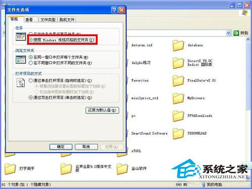 WinXP系統(tǒng)文件夾選項(xiàng)在哪里?WinXP文件夾選項(xiàng)的詳細(xì)介紹