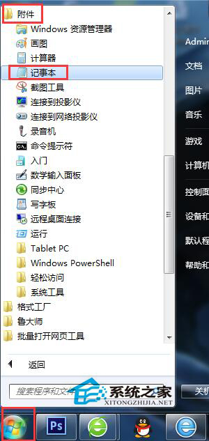 Win7清除系統垃圾代碼的方法