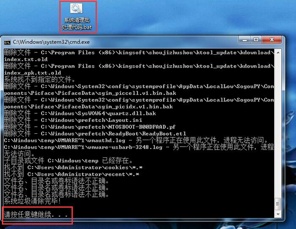 Win7清除系統垃圾代碼的方法