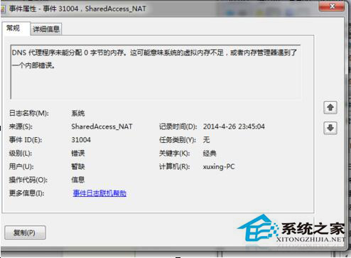 Win7系統(tǒng)日志在哪里？怎么查看系統(tǒng)日志