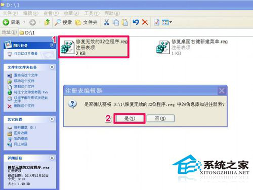WinXP系統打開程序時提示“不是有效的Win32應用程序”怎么辦?