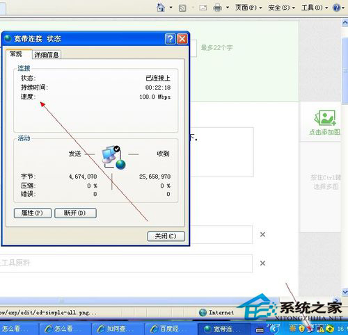 WinXP系統(tǒng)怎么查網(wǎng)速？查網(wǎng)速的方法