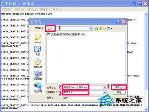 WinXP系統打開程序時提示“不是有效的Win32應用程序”怎么辦?