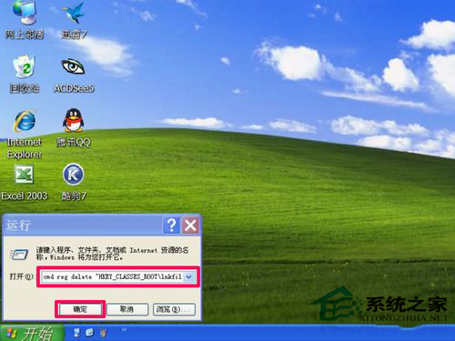 WinXP系統打開程序時提示“不是有效的Win32應用程序”怎么辦?