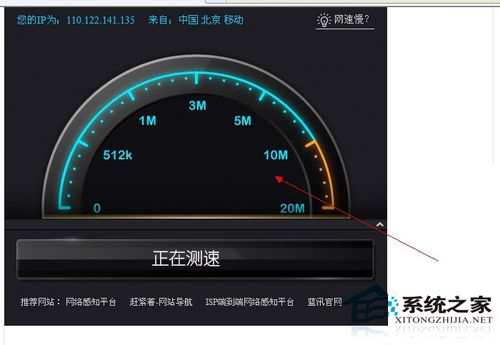 WinXP系統(tǒng)怎么查網(wǎng)速？查網(wǎng)速的方法