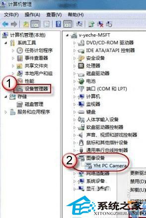 Win7怎么打開攝像頭？打開攝像頭的方法