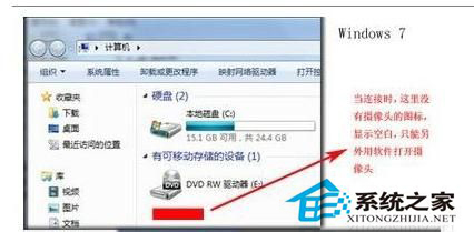 Win7怎么打開攝像頭？打開攝像頭的方法