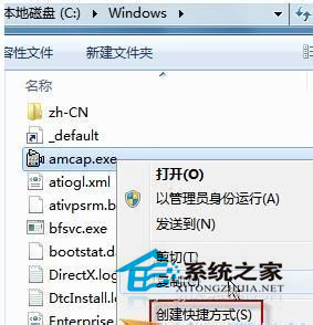 Win7怎么打開攝像頭？打開攝像頭的方法