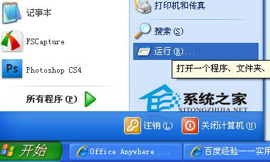 WinXP系統資源管理器怎么打開？打開資源管理器的方法